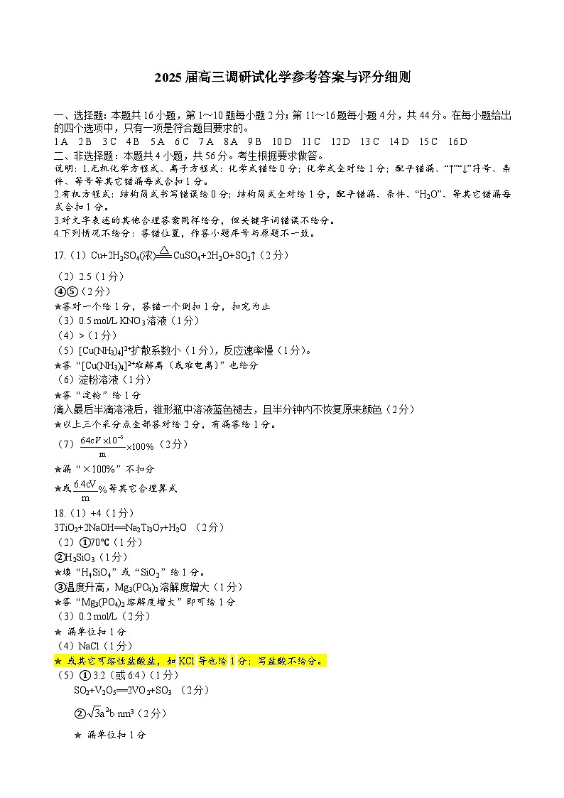 广东省江门市2024-2025学年高三上学期10月调研测试 化学试题01