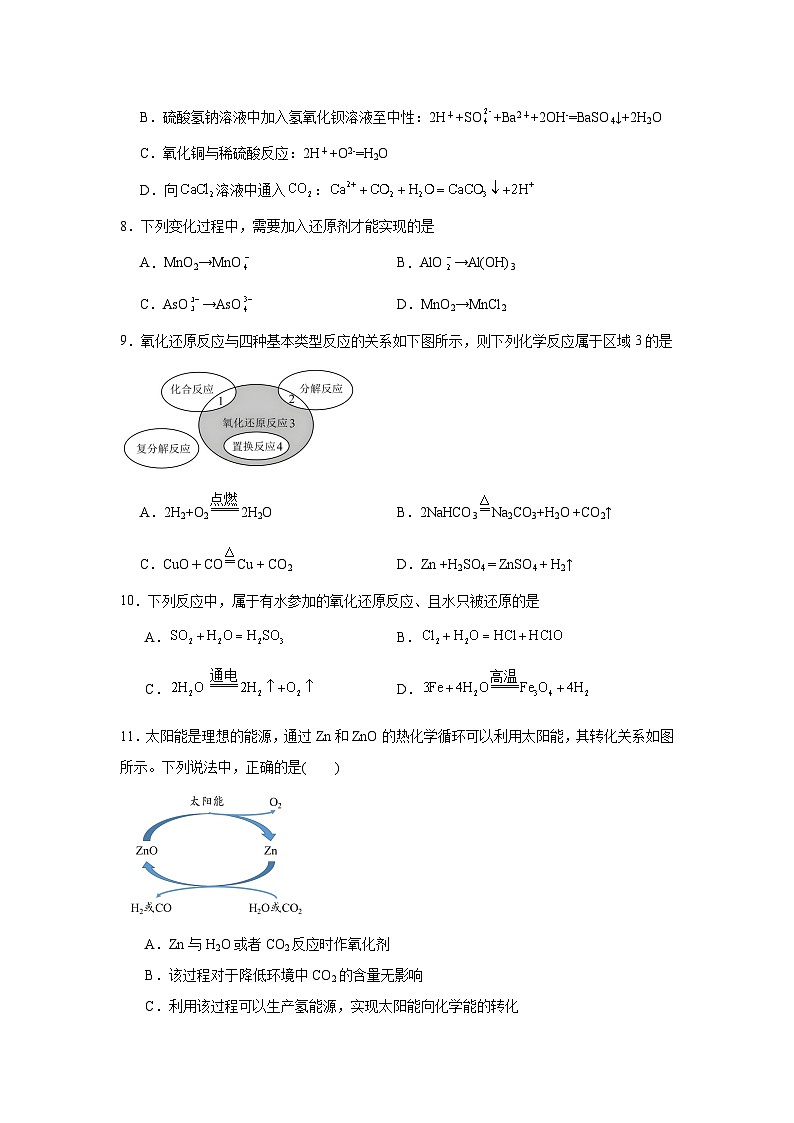 内蒙古兴安盟科尔沁右翼前旗第二中学2024-2025学年高一上学期第一次月考化学试题第2页