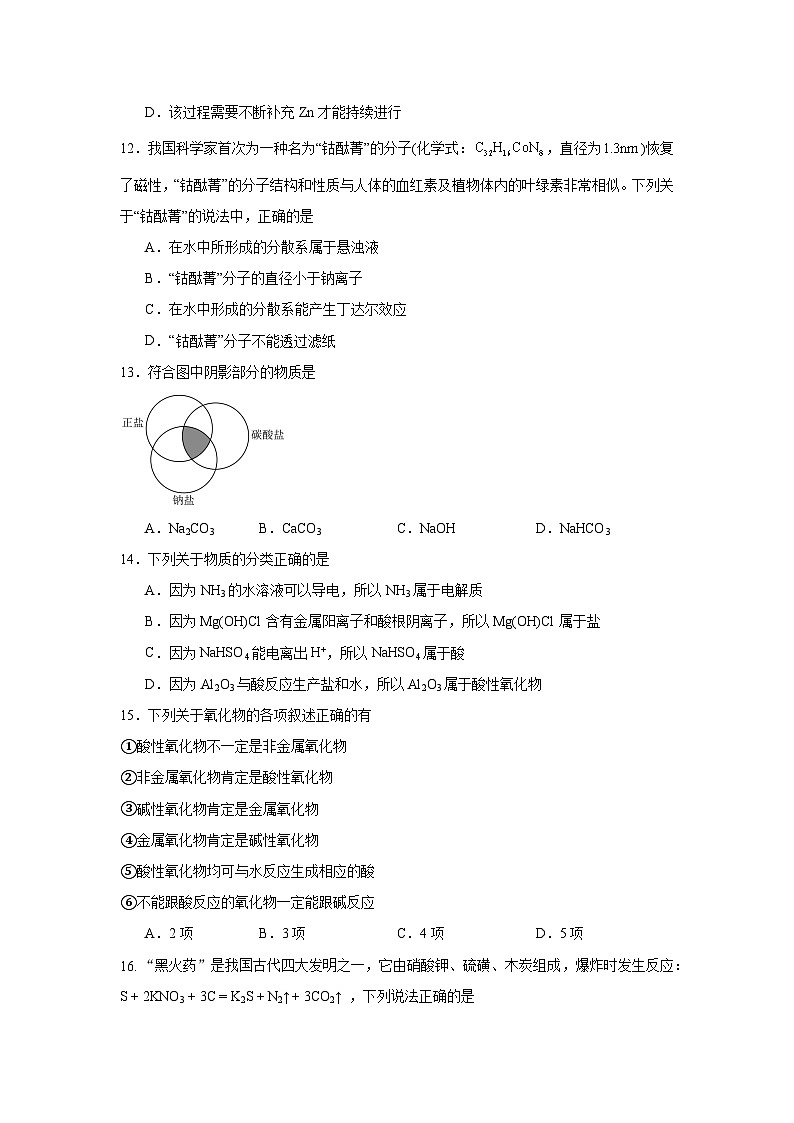 内蒙古兴安盟科尔沁右翼前旗第二中学2024-2025学年高一上学期第一次月考化学试题第3页