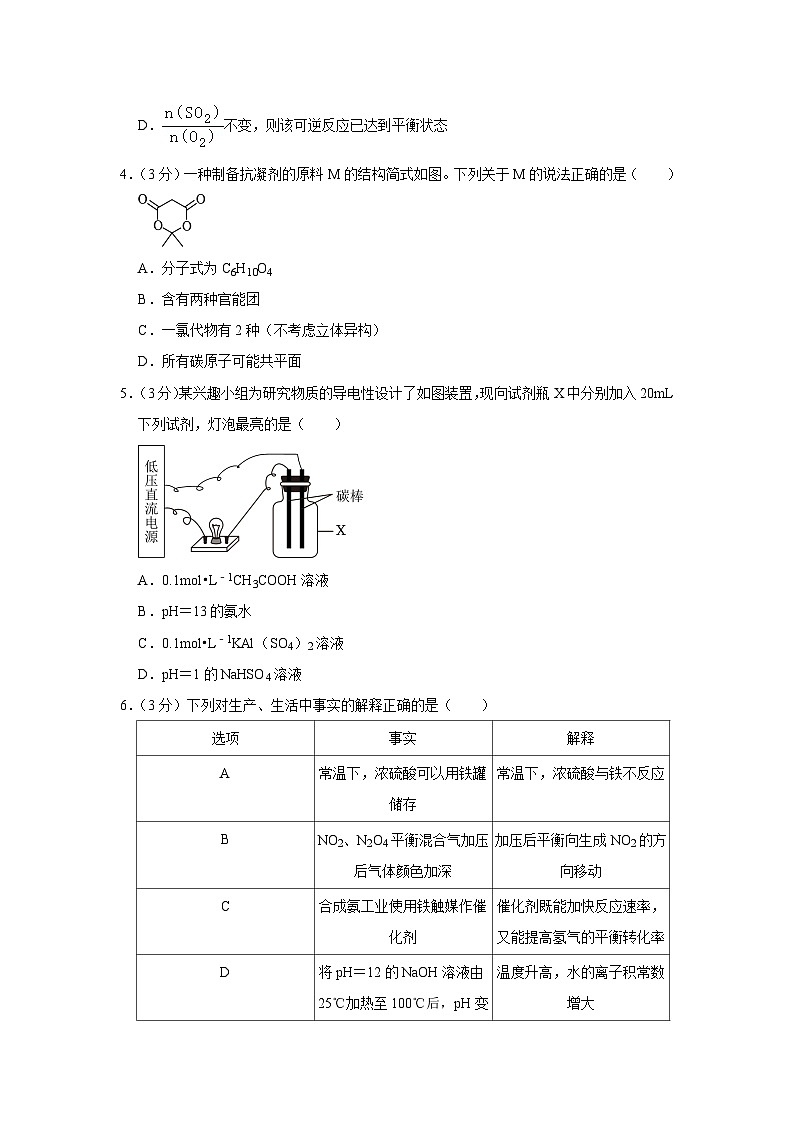 2023-2024学年辽宁省名校联盟高二(上)月考化学试卷(10月份)第2页