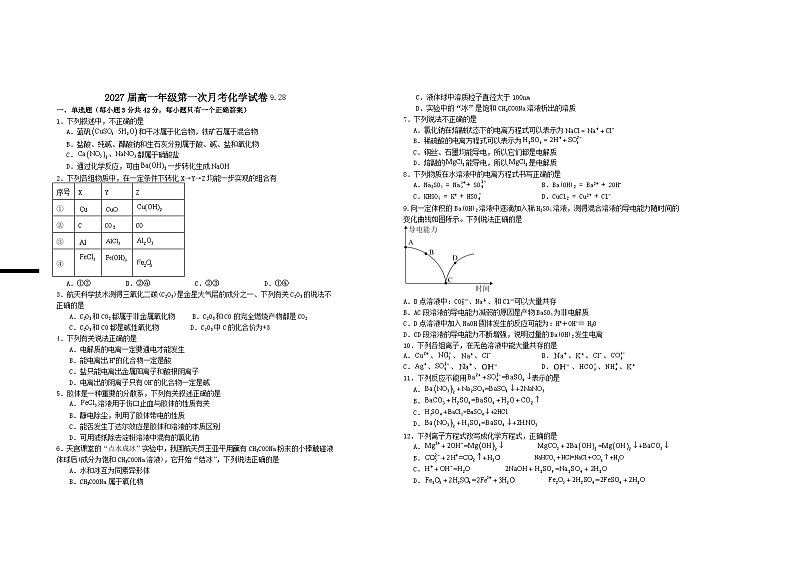 2027届高一年级第一次月考化学试卷第1页