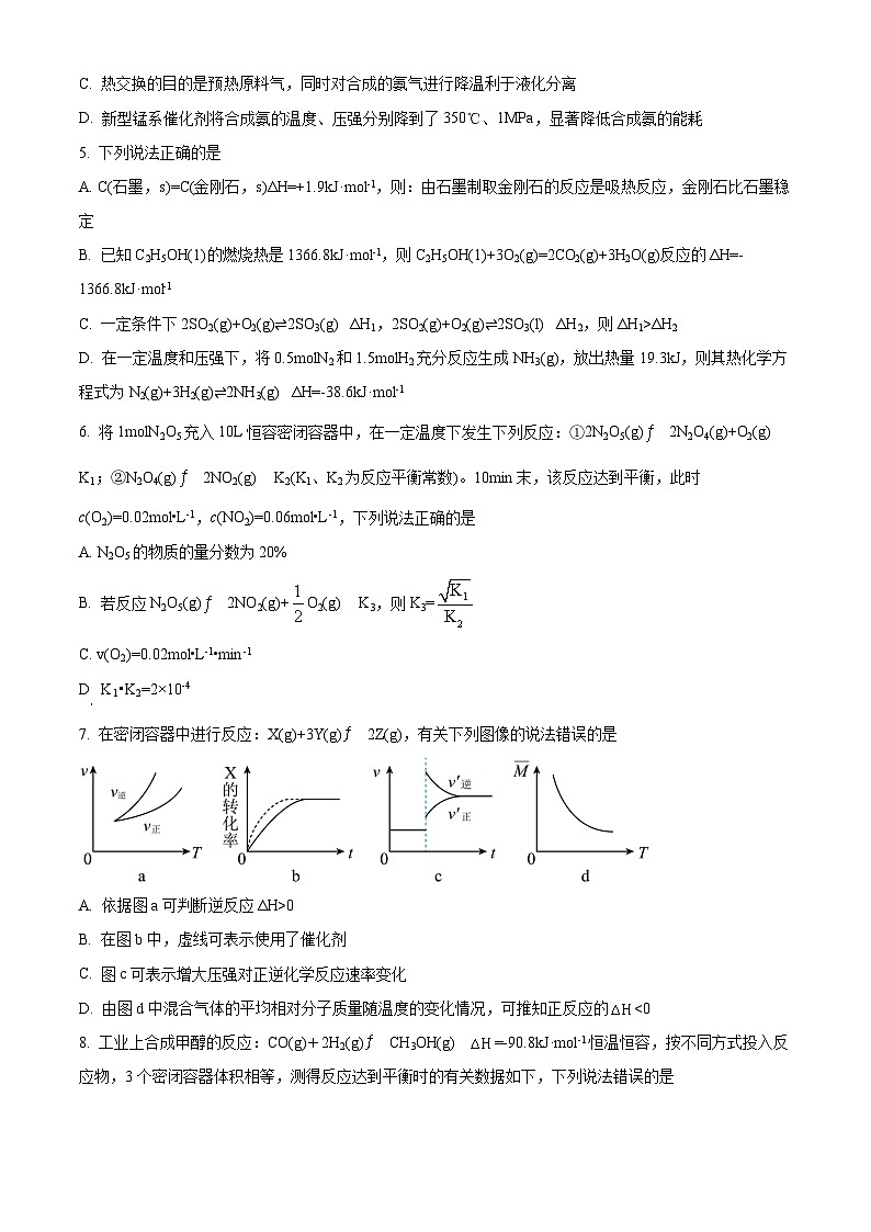 黑龙江省哈尔滨市第九中学2024-2025学年高二上学期10月月考试题 化学(含答案)第2页