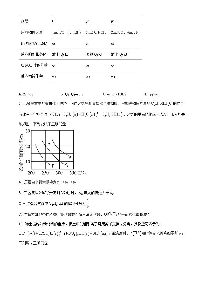 黑龙江省哈尔滨市第九中学2024-2025学年高二上学期10月月考试题 化学(含答案)第3页