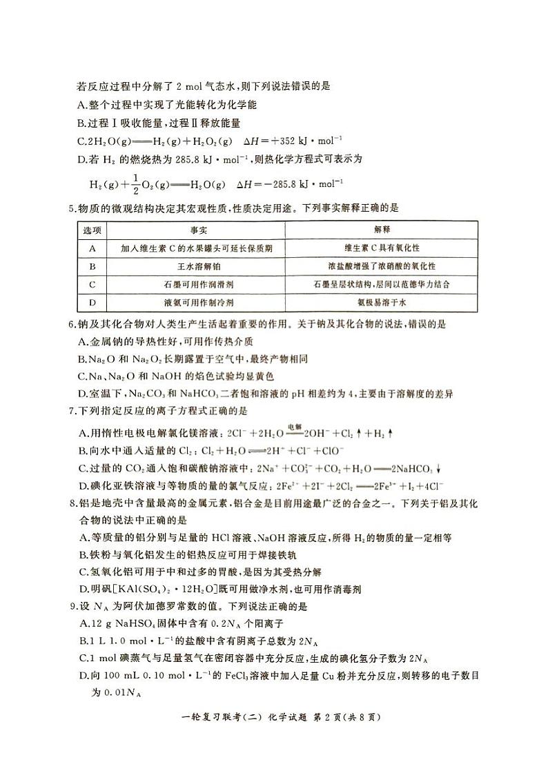 湖南省百师联盟2025届10月月考化学试题第2页