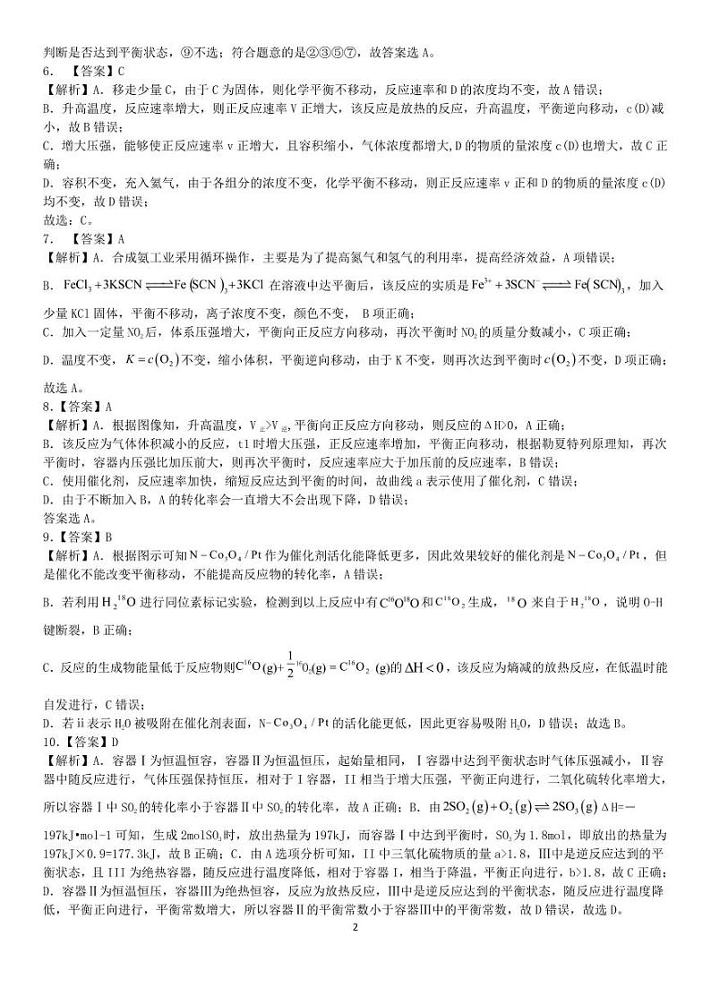 高二化学答案第2页