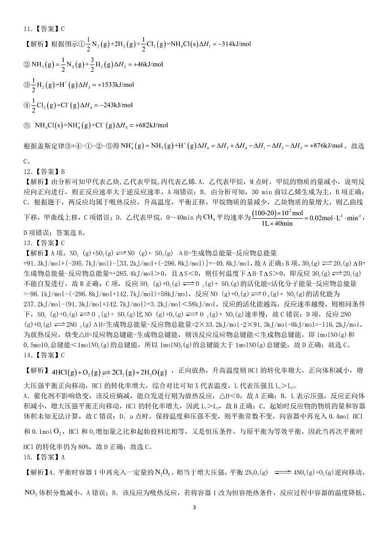 高二化学答案第3页