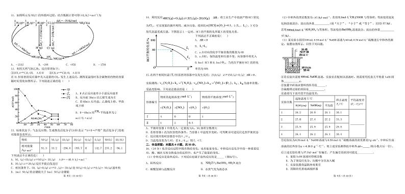 辽宁省大连市滨城高中联盟2024-2025学年高二上学期10月月考化学试卷第2页
