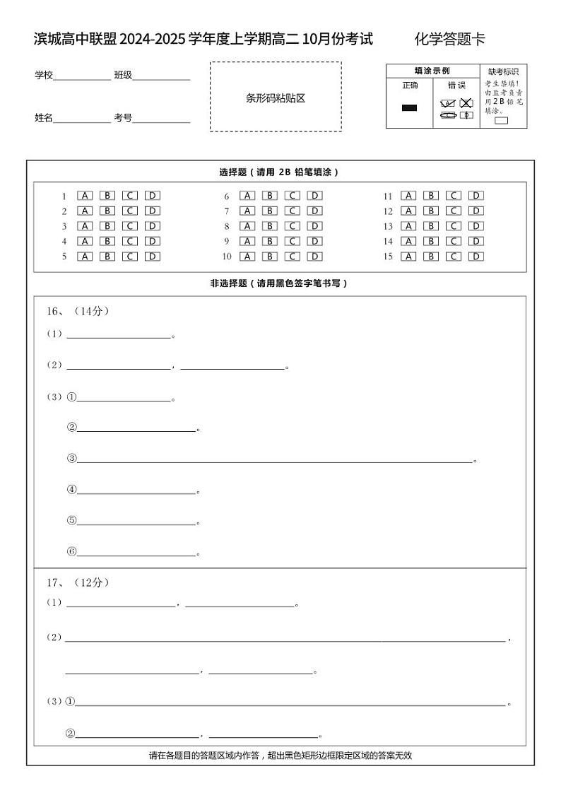 高二 化学 答题卡第1页