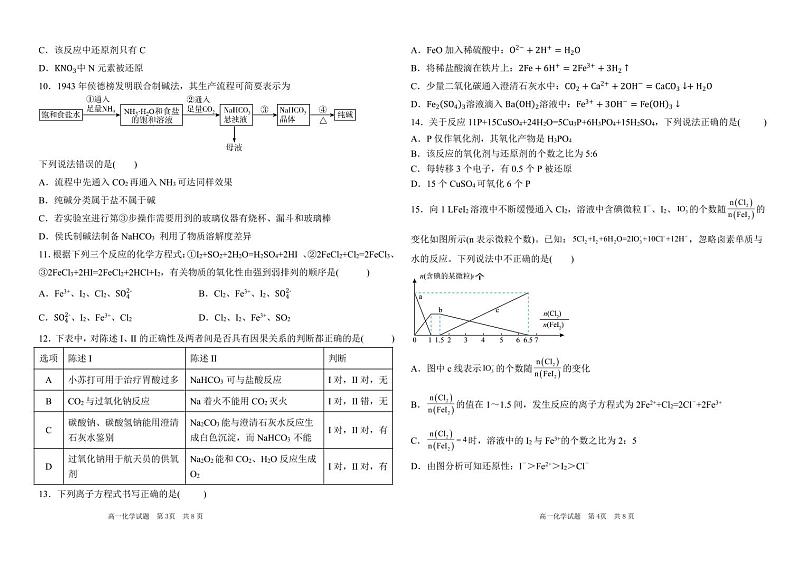 黑龙江省大庆石油高级中学2024-2025学年高一上学期第一次阶段检测化学试题02