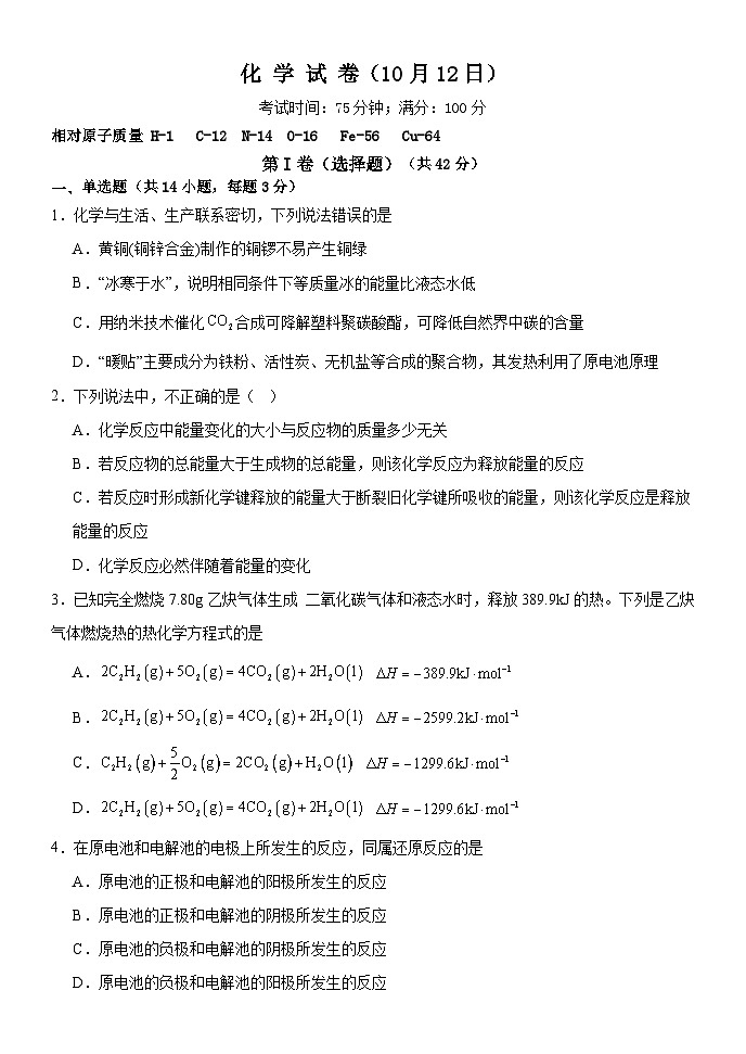 河北省保定市清苑區(qū)第一中學(xué)2024-2025學(xué)年高二上學(xué)期10月月考 化學(xué)試題第1頁