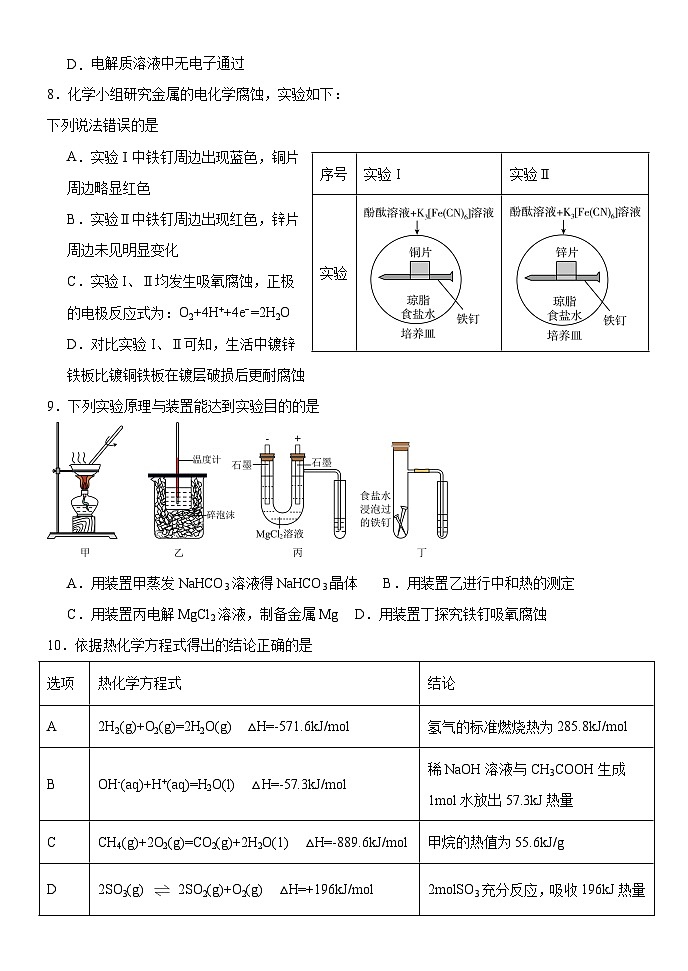 河北省保定市清苑區(qū)第一中學(xué)2024-2025學(xué)年高二上學(xué)期10月月考 化學(xué)試題第3頁