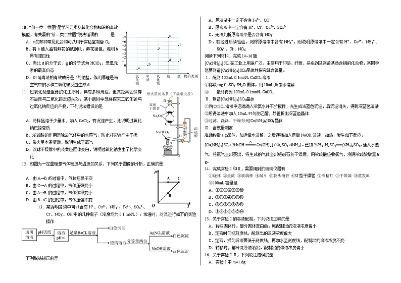 山东部分学校2024-2025学年高一上学期10月学情诊断联考化学试题第2页