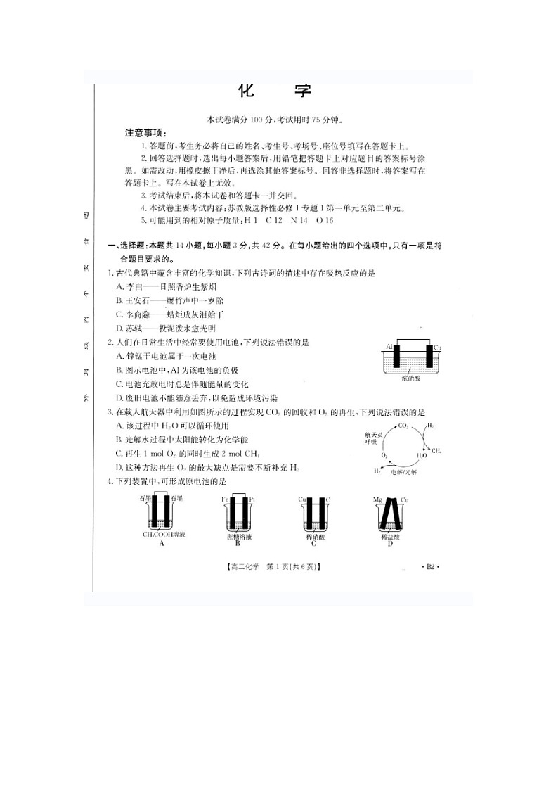 广西阳朔中学等校2024-2025学年高二上学期10月检测化学试题 B卷01