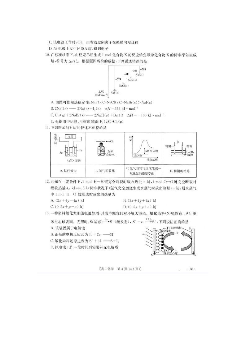 广西阳朔中学等校2024-2025学年高二上学期10月检测化学试题 B卷03