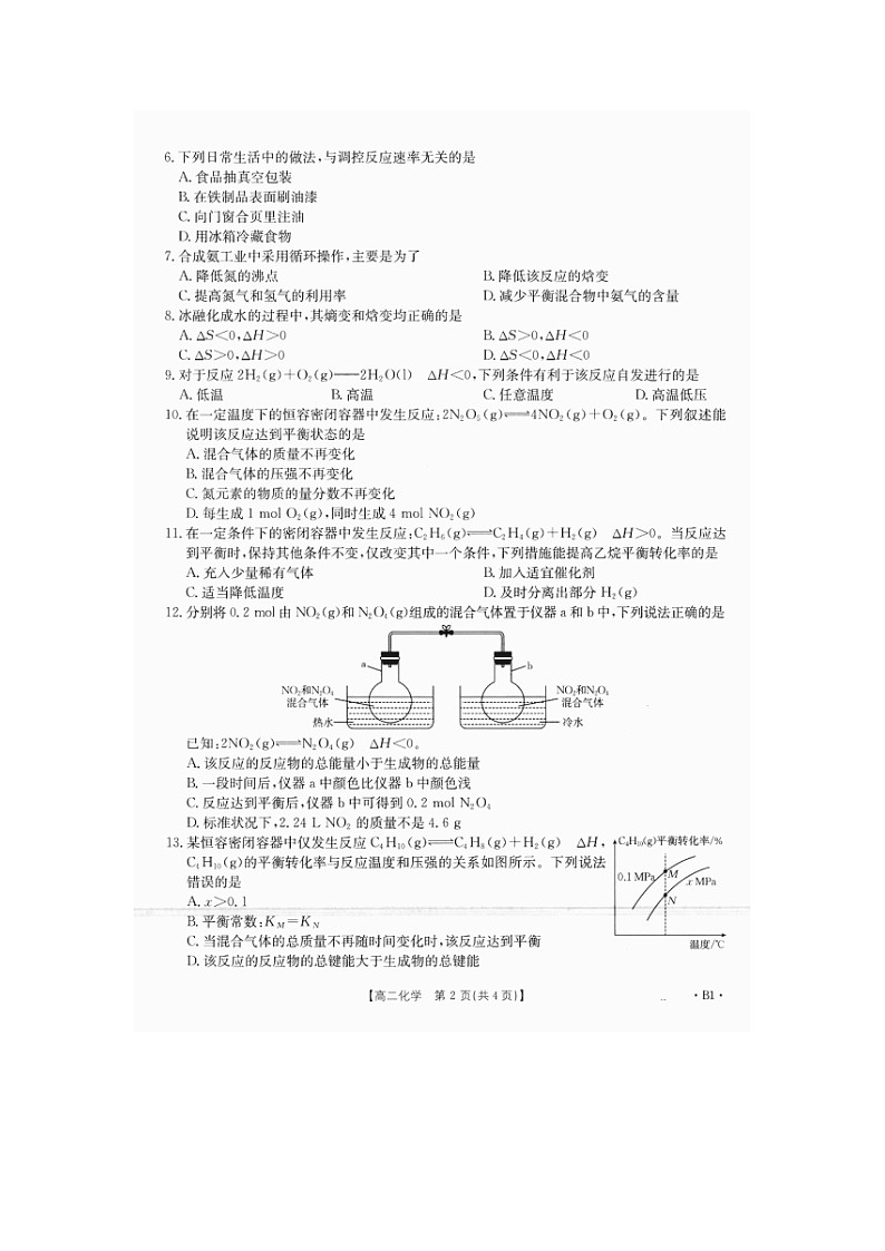 广西阳朔中学等校2024-2025学年高二上学期10月检测化学试题 B1卷02