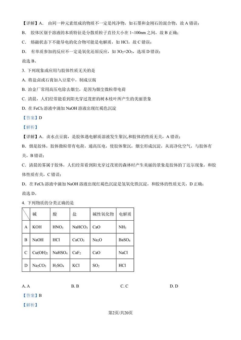 深圳实验学校高中部2024年高一上学期10月检测化学试卷+答案02
