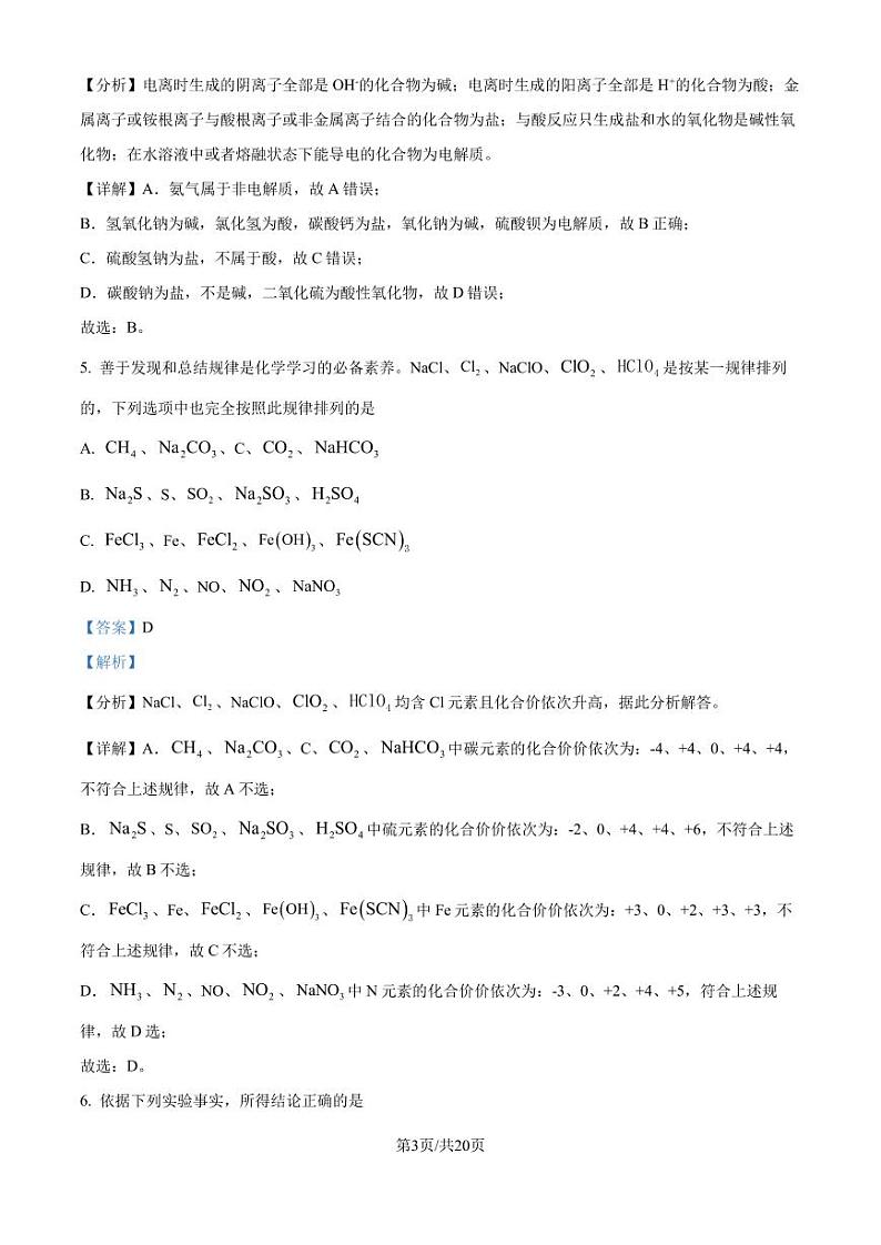 深圳实验学校高中部2024年高一上学期10月检测化学试卷+答案03