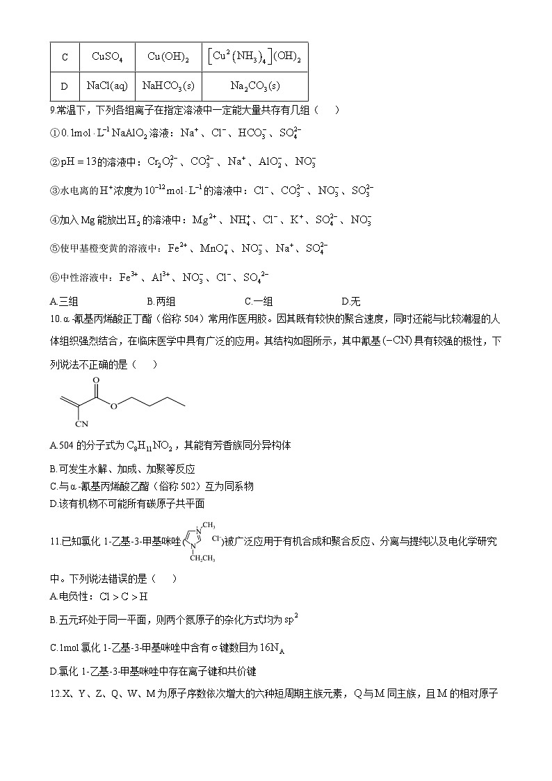 辽宁省大连市滨城高中联盟2024-2025学年高三上学期10月月考 化学试卷第3页