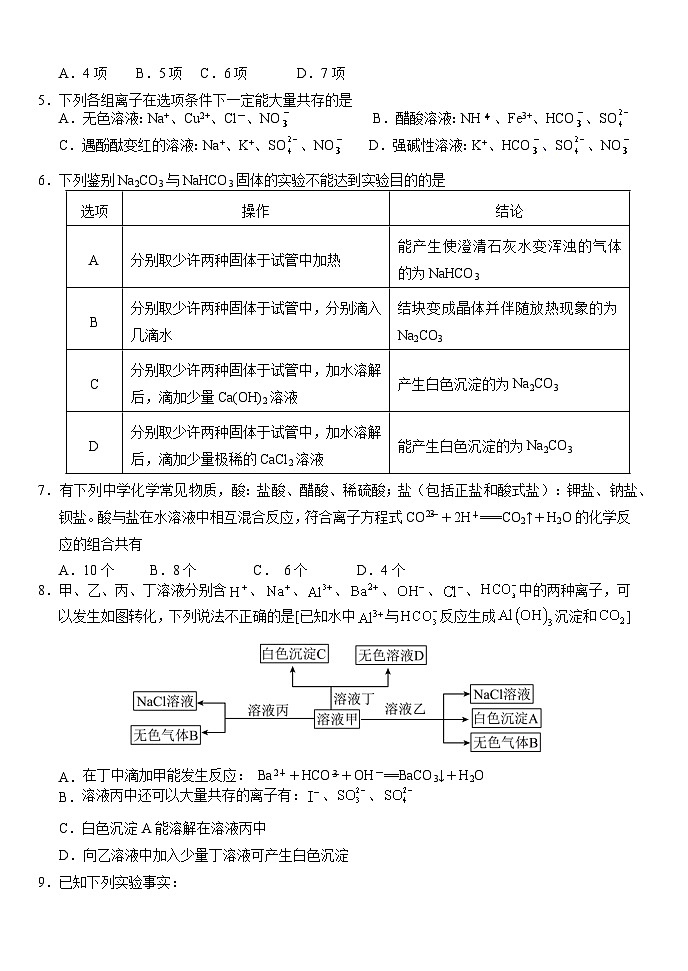 湖北省沙市中学2024-2025学年高一上学期期中考试化学试题第2页