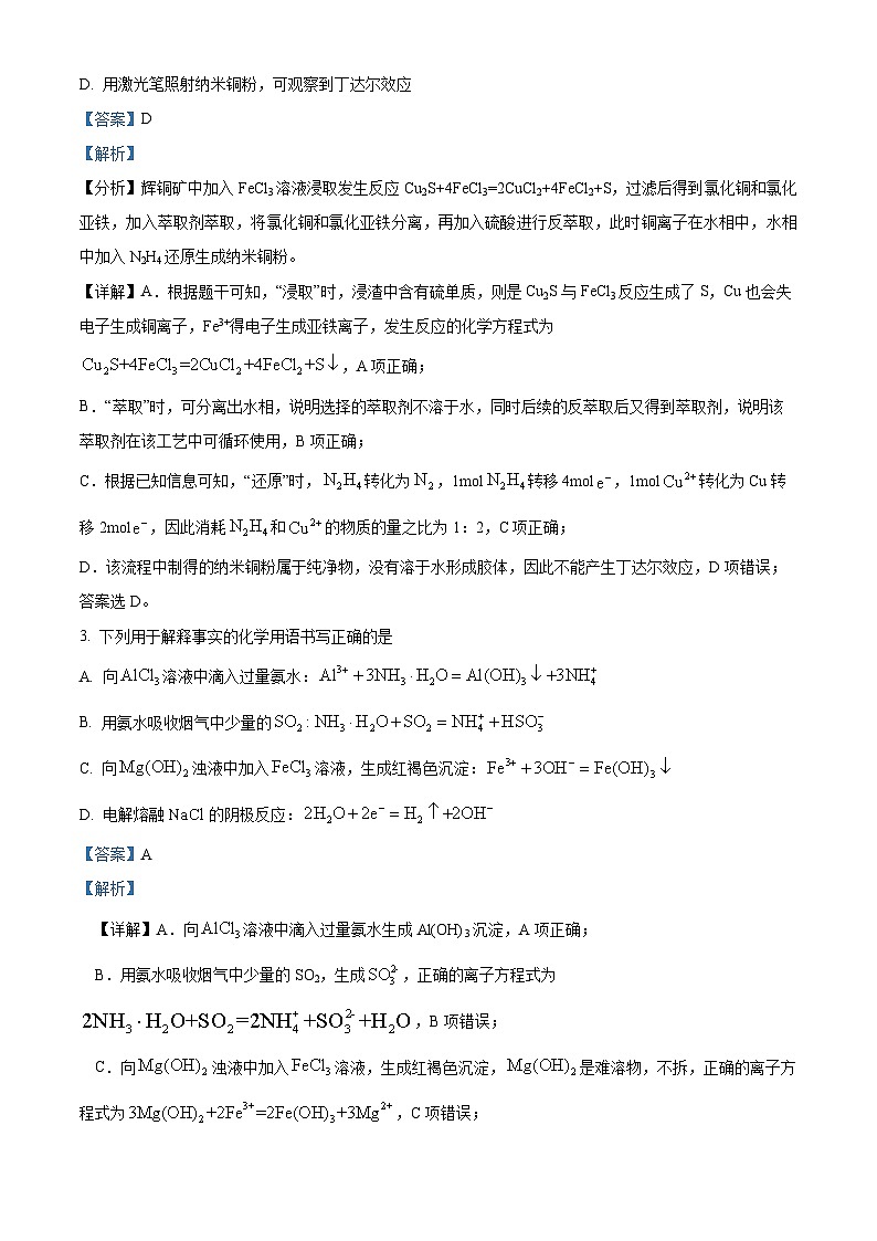 安徽省六安市第二中学2024-2025学年高三上学期10月月考化学答案第2页