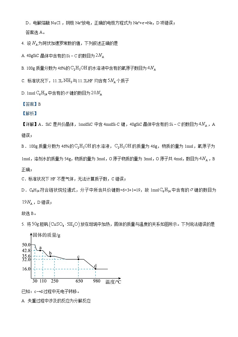 安徽省六安市第二中学2024-2025学年高三上学期10月月考化学答案第3页