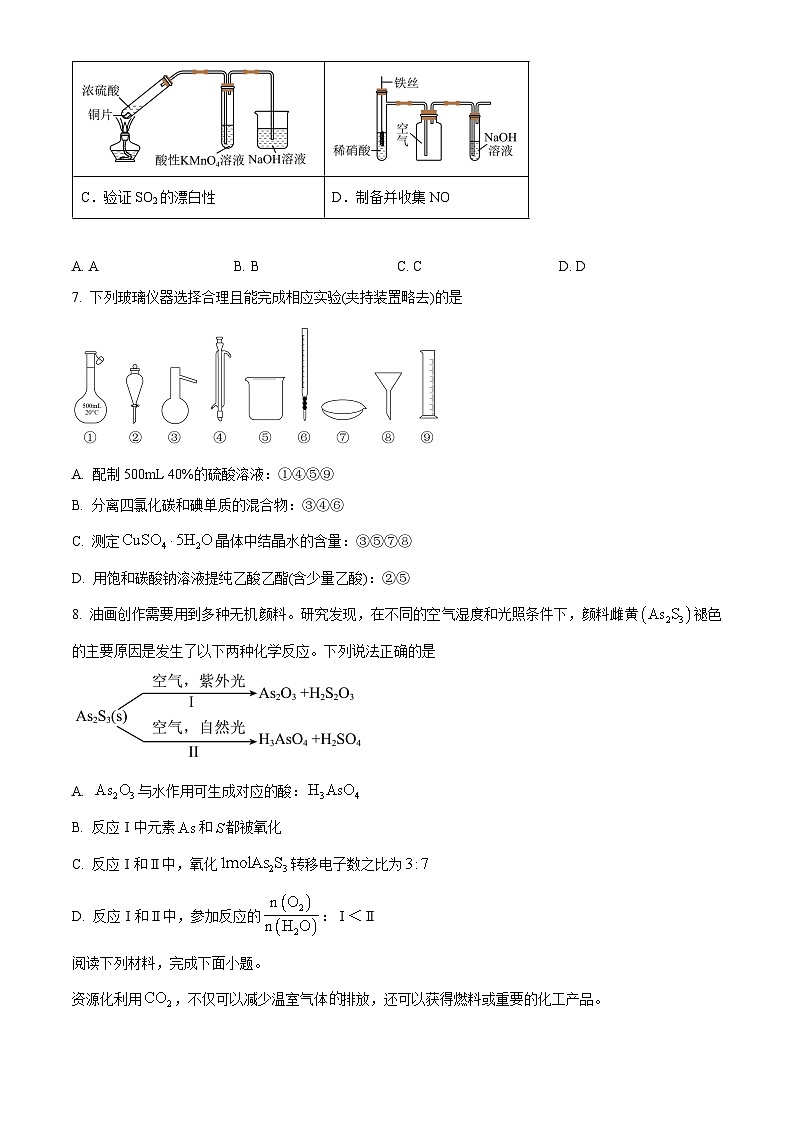 安徽省六安市第二中学2024-2025学年高三上学期10月月考化学第3页