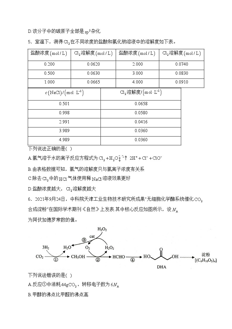山东省菏泽市2024届高三上学期期中考试(A)化学试卷(含答案)第2页
