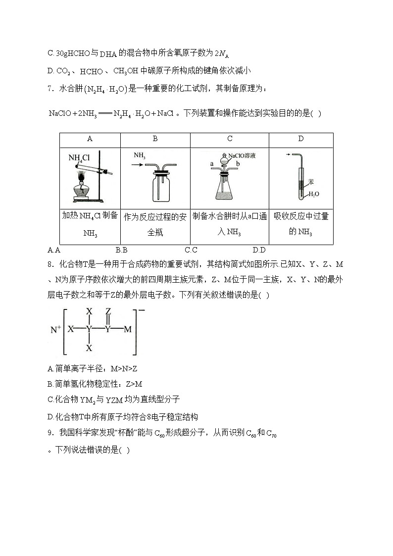 山东省菏泽市2024届高三上学期期中考试(A)化学试卷(含答案)第3页