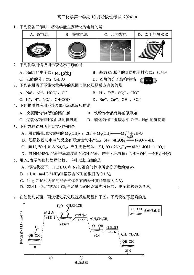 北京市通州区运河中学2024-2025学年高三上学期10月月考+化学试题pdf(有答案)第1页
