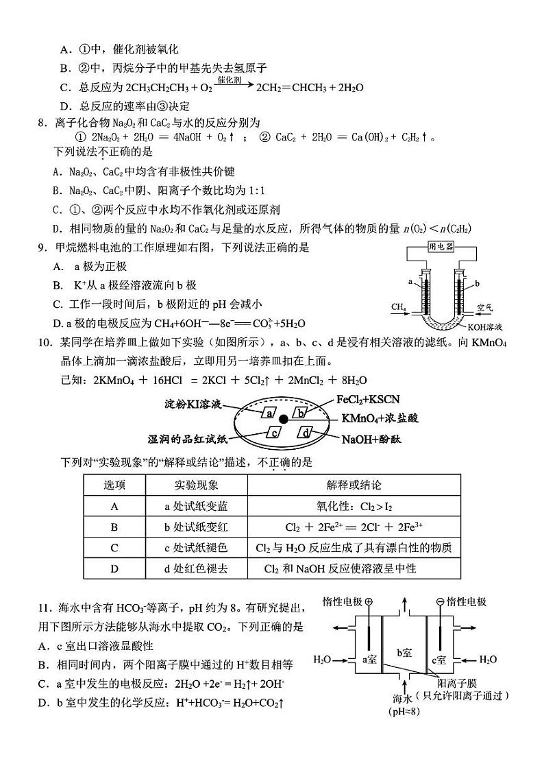 北京市通州区运河中学2024-2025学年高三上学期10月月考+化学试题pdf(有答案)第2页