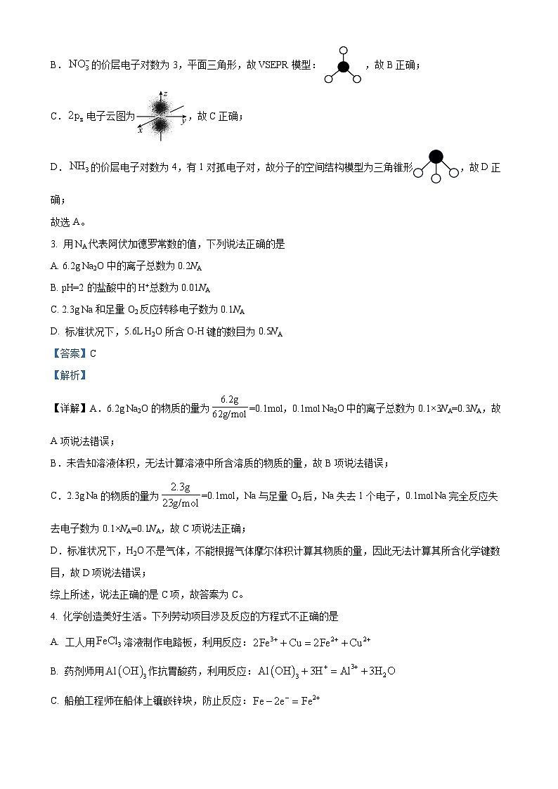北京市八一学校2024-2025学年高三上学期10月月考 化学试题 Word版含解析第2页