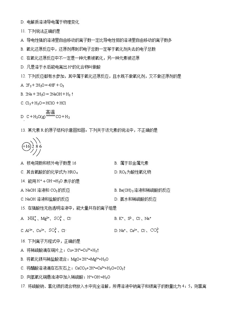 北京市第二中学2024-2025学年高一上学期学段考试 化学试题 Word版无答案第3页