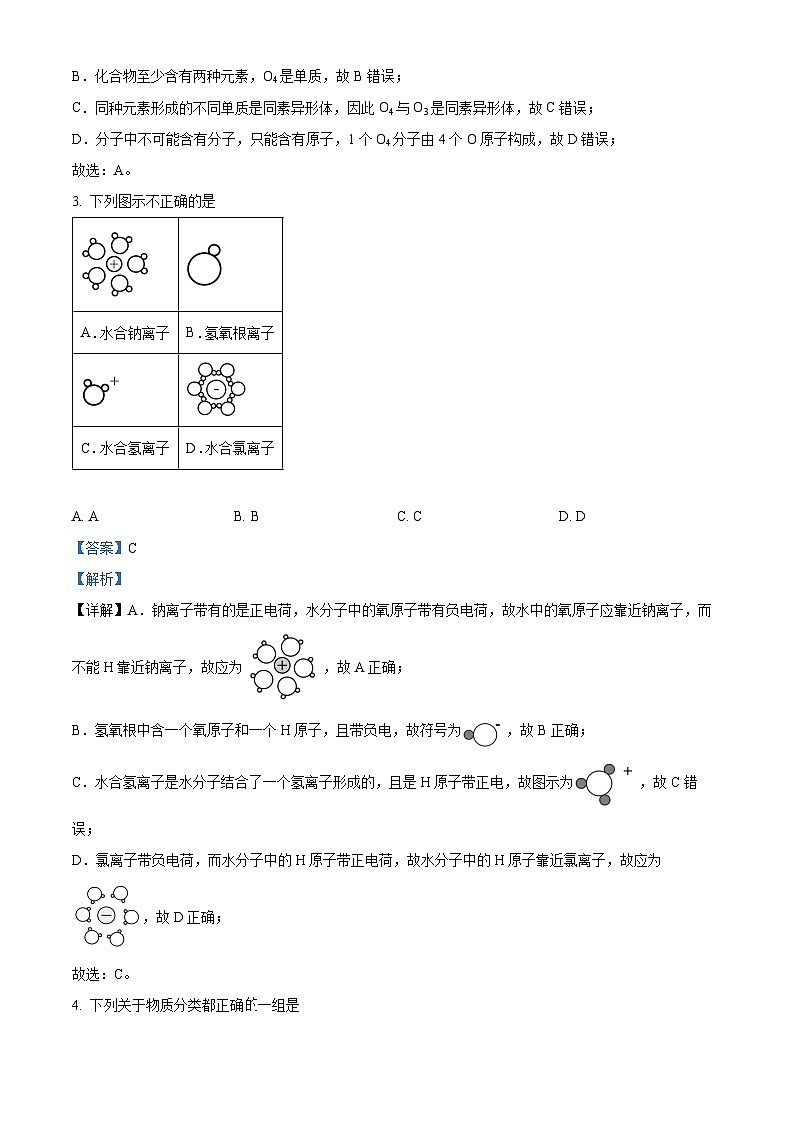 北京市第二中学2024-2025学年高一上学期学段考试 化学试题 Word版含解析第2页