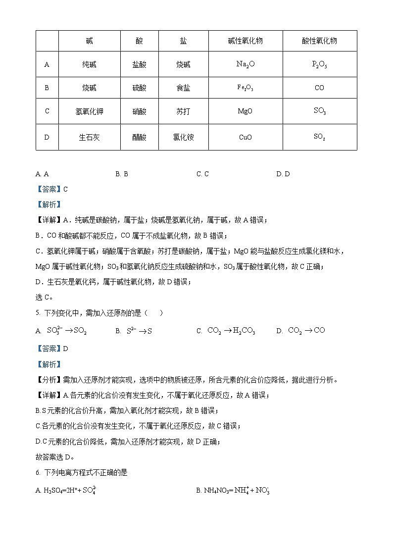 北京市第二中学2024-2025学年高一上学期学段考试 化学试题 Word版含解析第3页