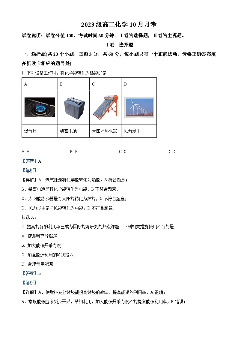 北京市第三十五中學(xué)2024-2025學(xué)年高二上學(xué)期10月月考  化學(xué)試題 Word版含解析第1頁