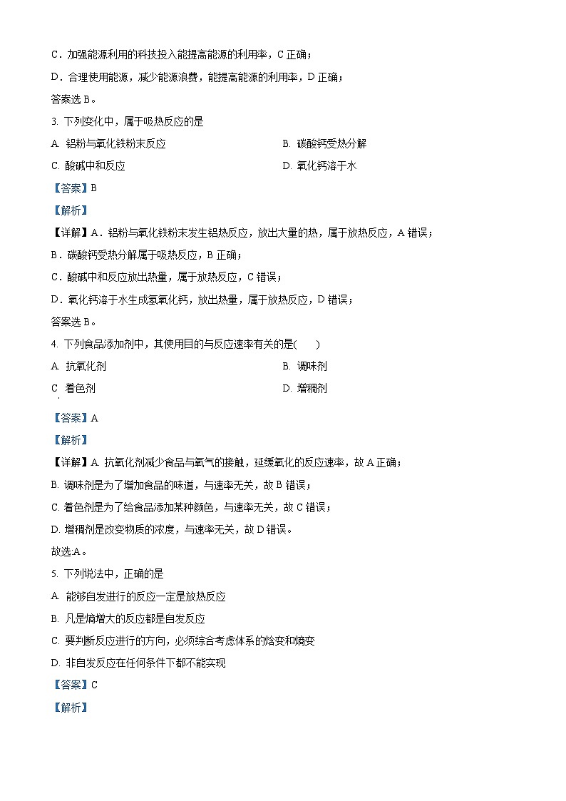 北京市第三十五中學(xué)2024-2025學(xué)年高二上學(xué)期10月月考  化學(xué)試題 Word版含解析第2頁