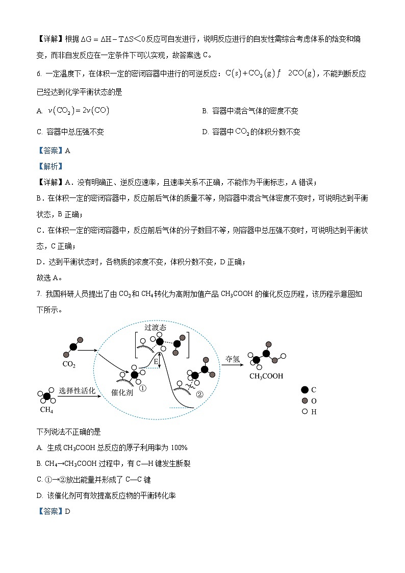 北京市第三十五中學(xué)2024-2025學(xué)年高二上學(xué)期10月月考  化學(xué)試題 Word版含解析第3頁