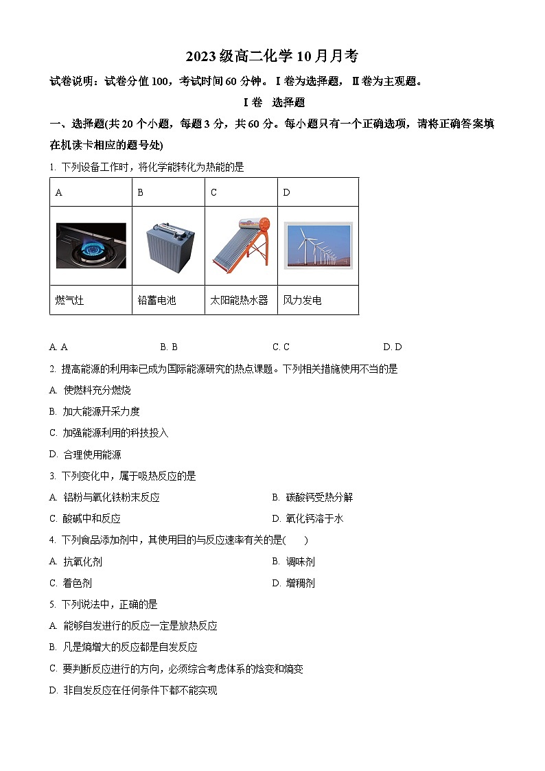 北京市第三十五中學(xué)2024-2025學(xué)年高二上學(xué)期10月月考  化學(xué)試題 Word版無答案第1頁