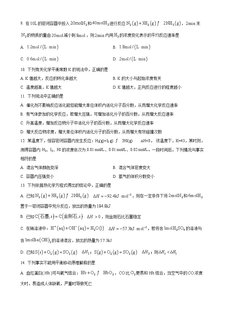 北京市第三十五中學(xué)2024-2025學(xué)年高二上學(xué)期10月月考  化學(xué)試題 Word版無答案第3頁
