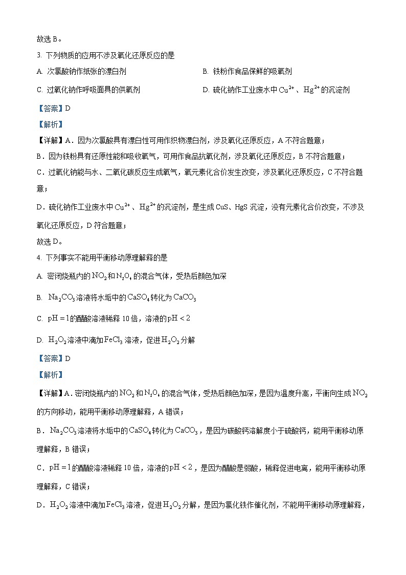北京市第五十五中学2024-2025学年高三上学期10月月考 化学试题 Word版含解析第2页
