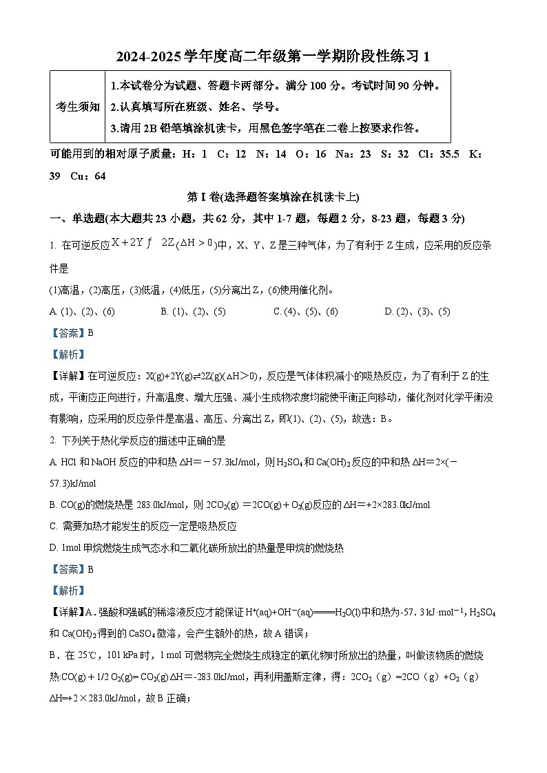 北京市第五十中学2024-2025学年高二上学期9月月考化学试题 Word版含解析第1页