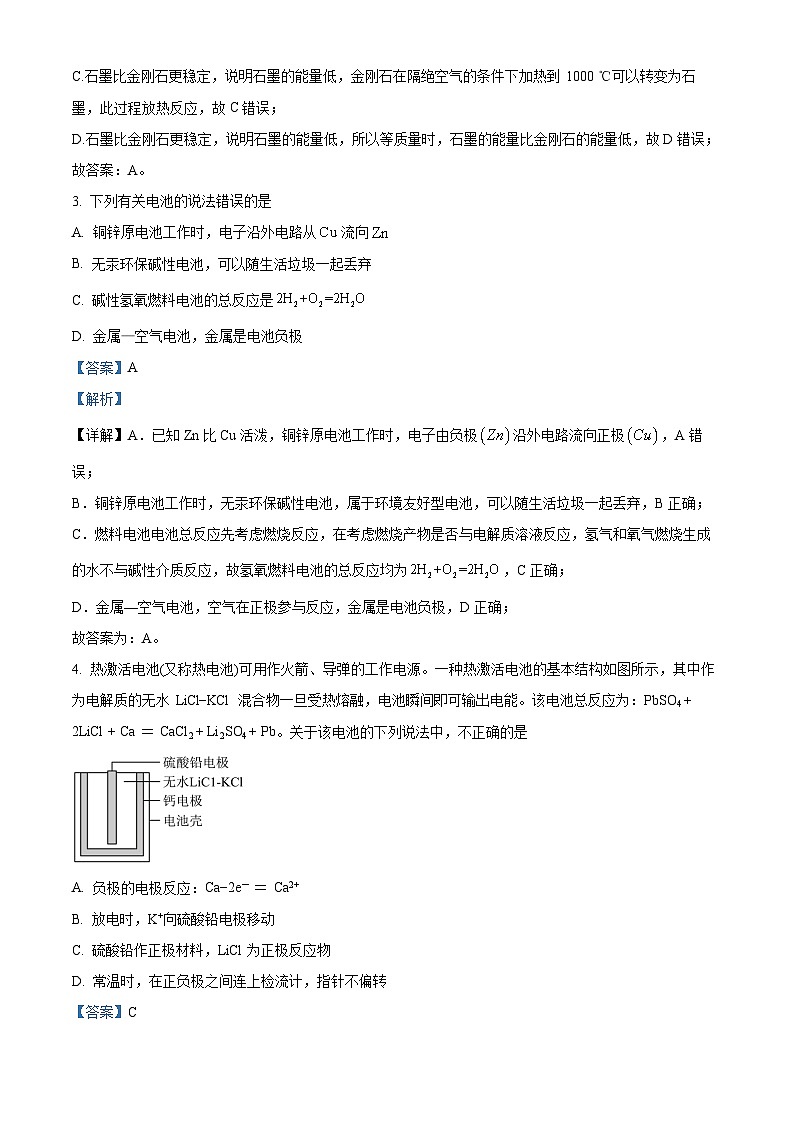 北京市海淀区仁北高级中学2024-2025学年高二上学期9月练习 化学试题 Word版含解析第2页