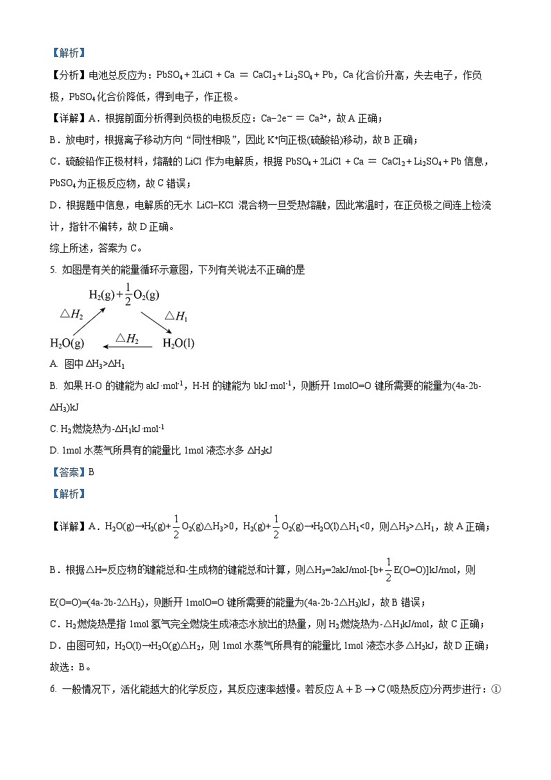 北京市海淀区仁北高级中学2024-2025学年高二上学期9月练习 化学试题 Word版含解析第3页
