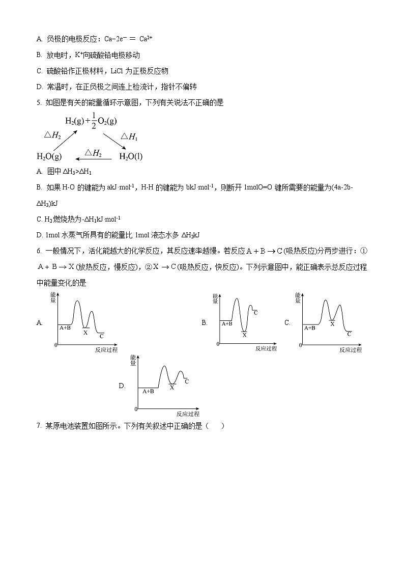北京市海淀区仁北高级中学2024-2025学年高二上学期9月练习 化学试题 Word版无答案第2页