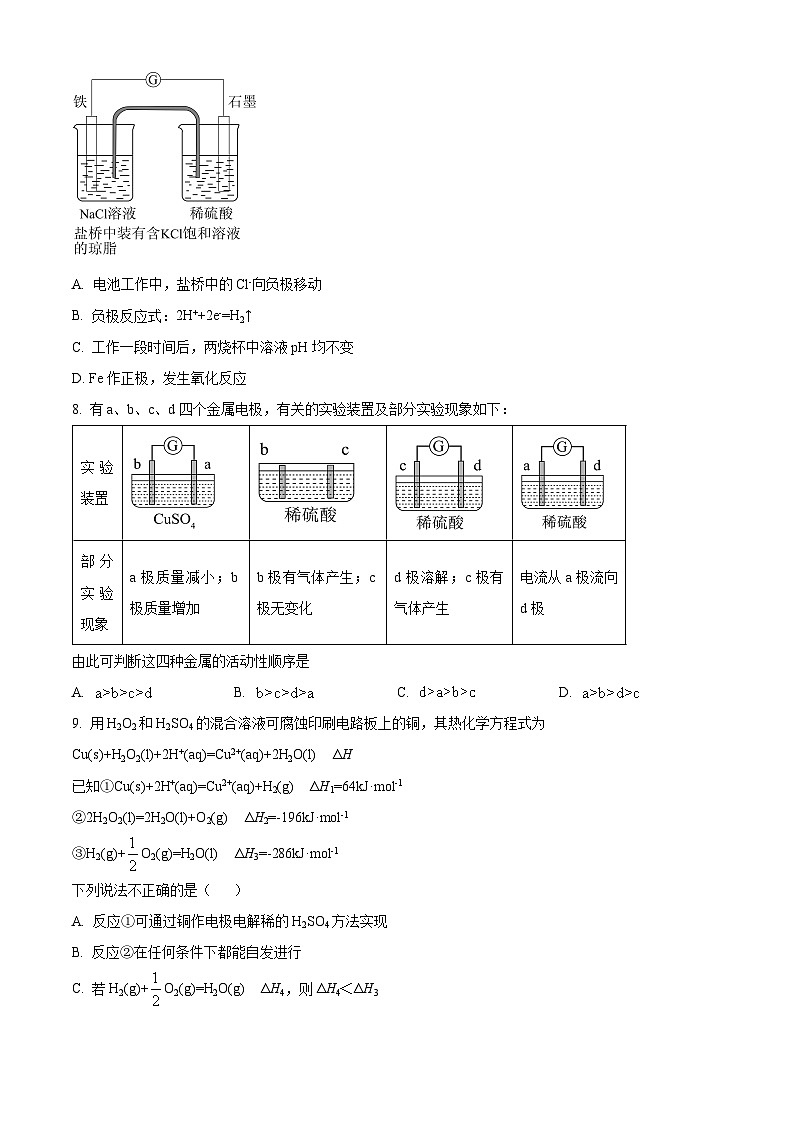 北京市海淀区仁北高级中学2024-2025学年高二上学期9月练习 化学试题 Word版无答案第3页