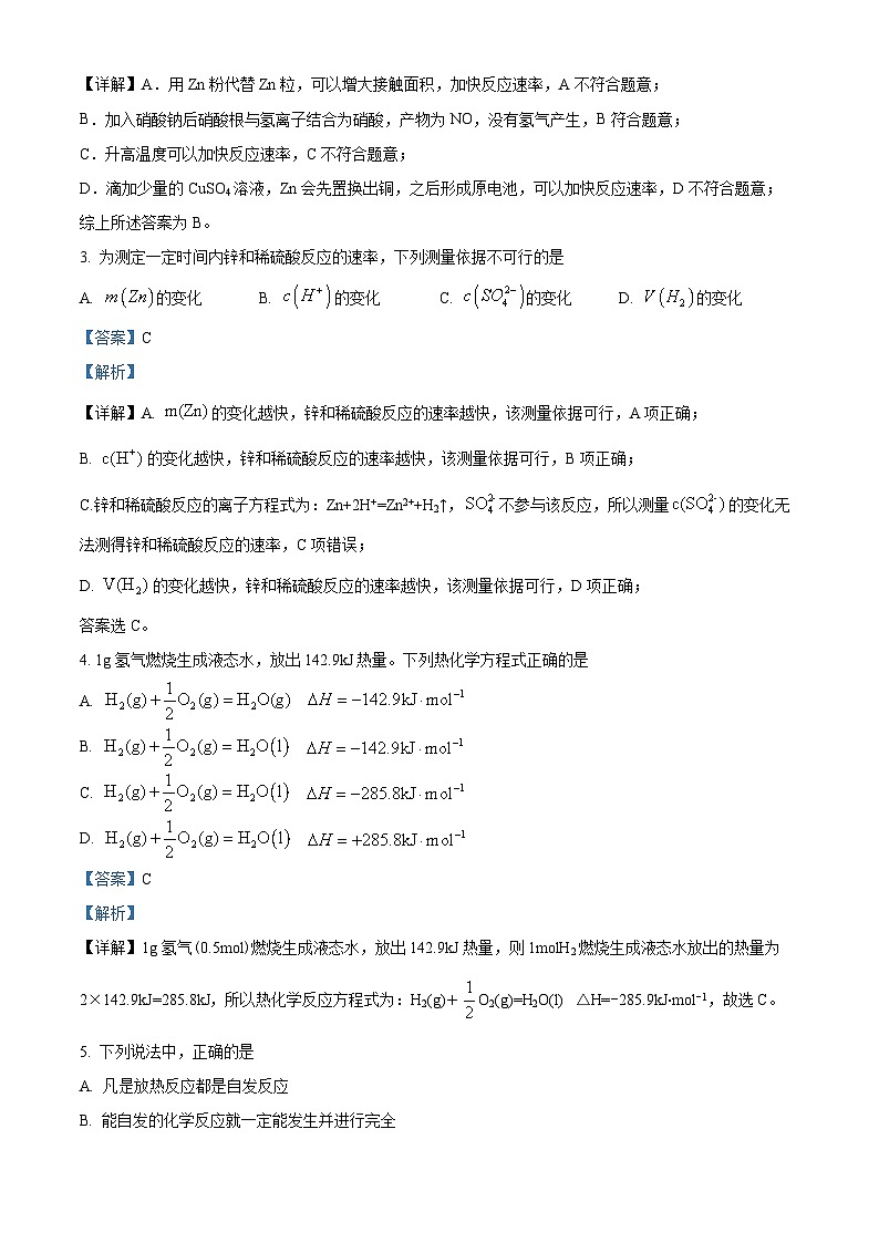北京市育才学校2024-2025学年高二上学期10月月考化学试题 Word版含解析第2页