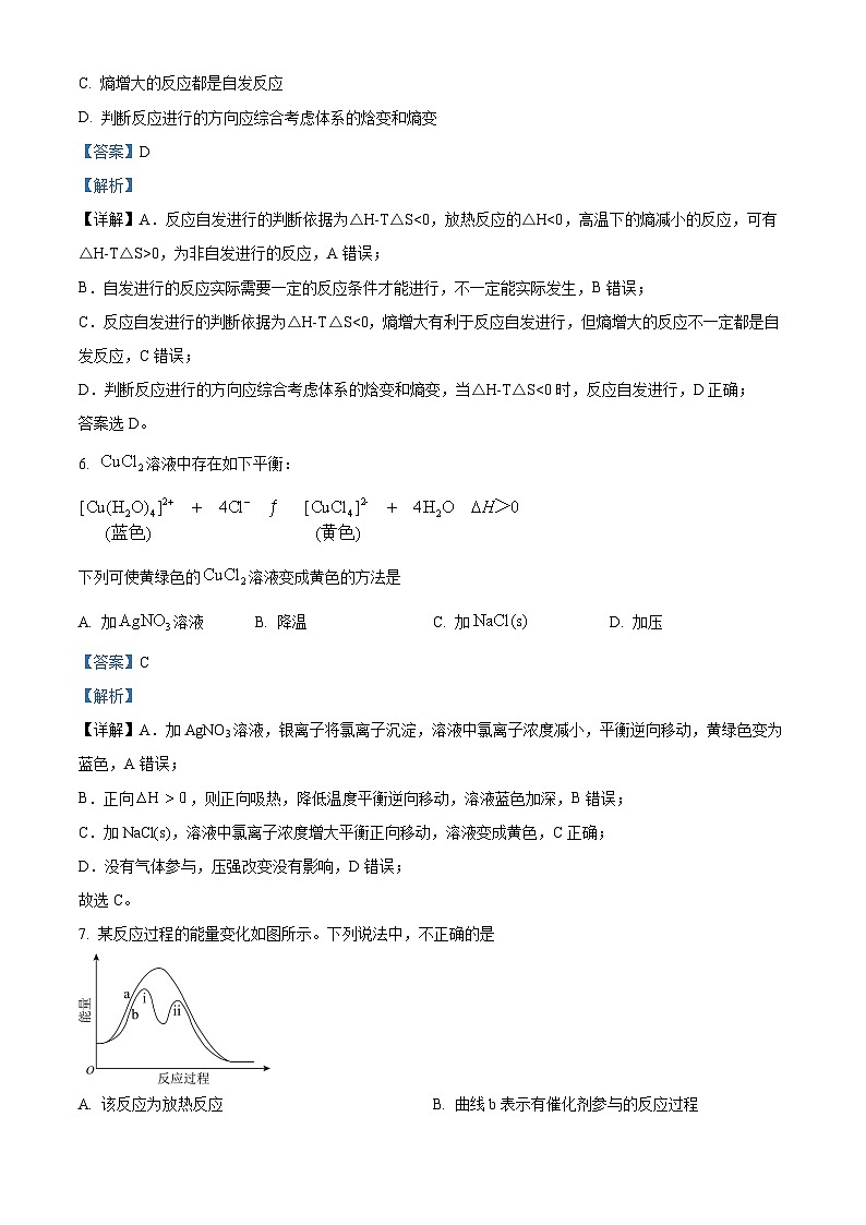 北京市育才学校2024-2025学年高二上学期10月月考化学试题 Word版含解析第3页