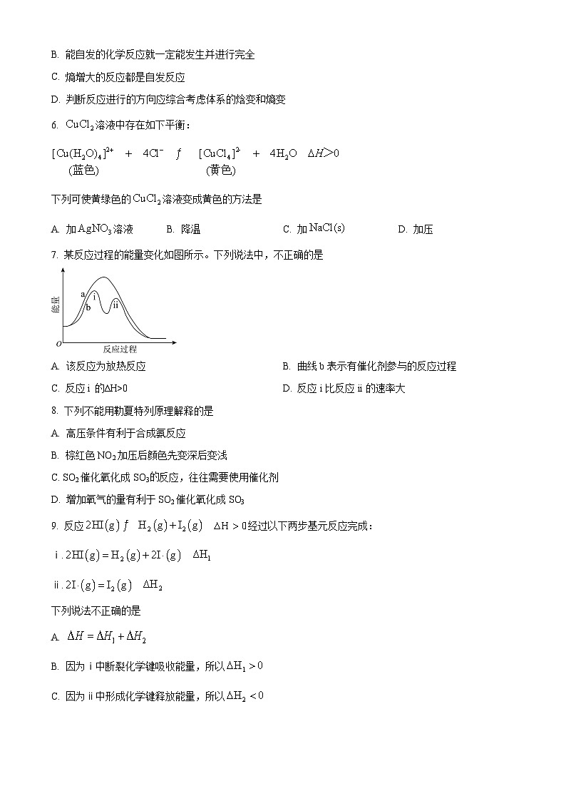 北京市育才学校2024-2025学年高二上学期10月月考化学试题 Word版无答案第2页
