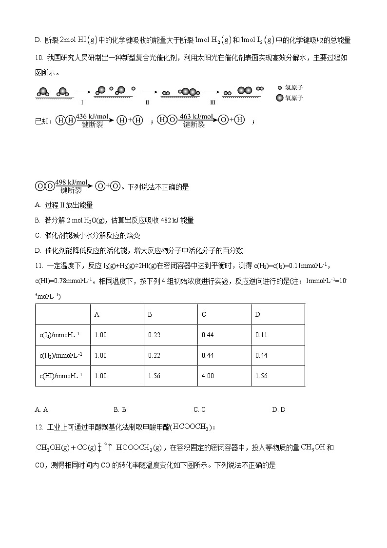 北京市育才学校2024-2025学年高二上学期10月月考化学试题 Word版无答案第3页