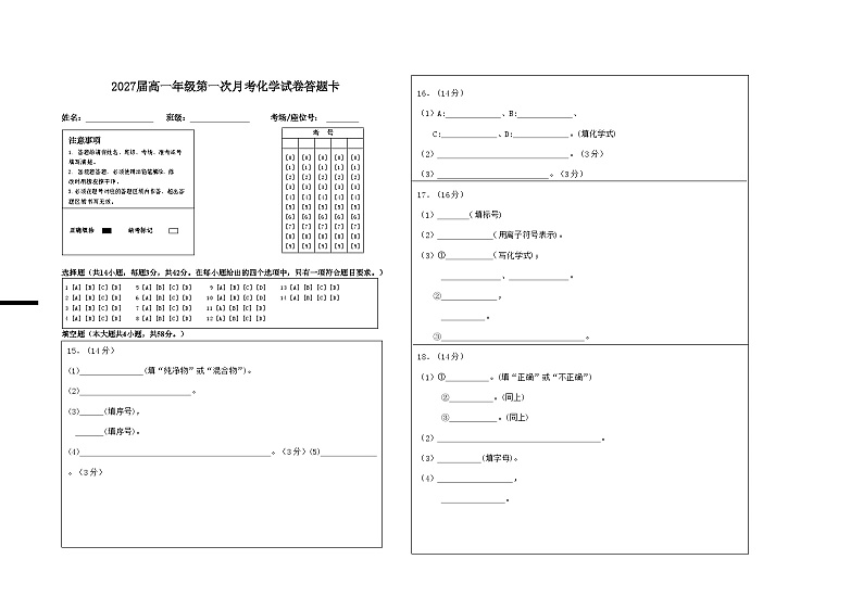 江西省宜春市上高二中2024-2025学年高一上学期第一次月考化学试卷(Word版附答案)01